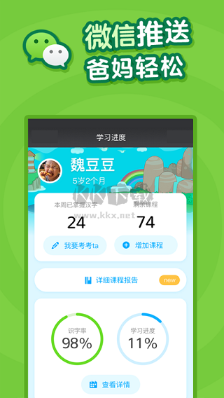 叫叫识字app