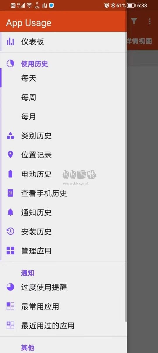 App Usage汉化版