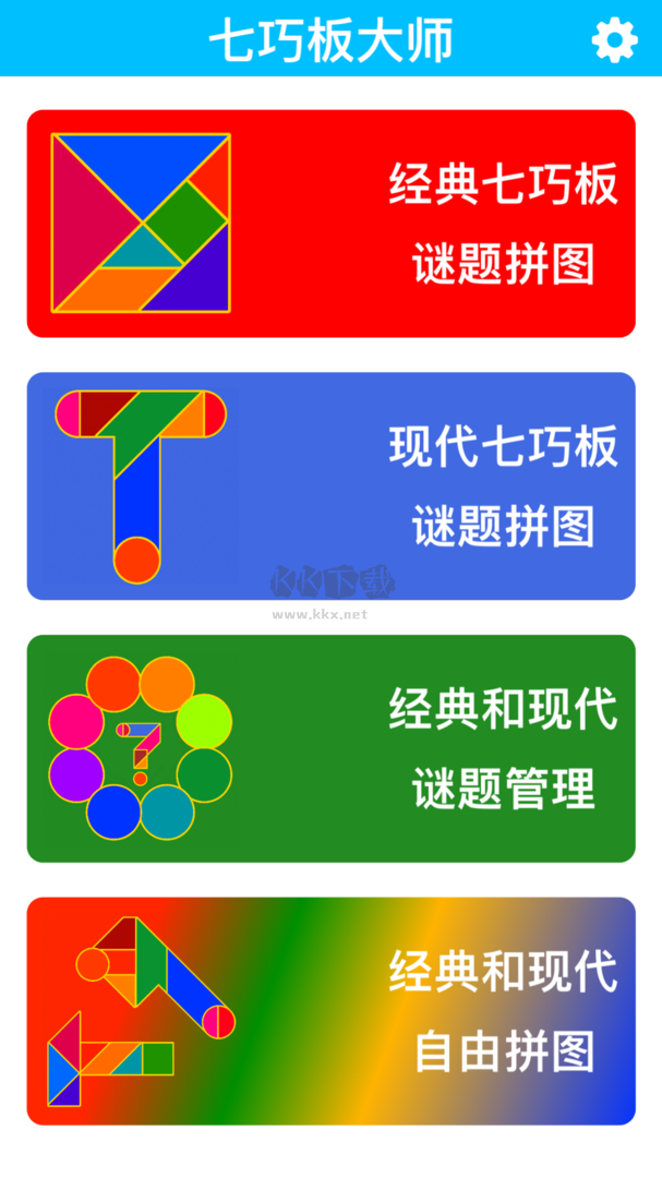 七巧板大师app安卓版2025最新