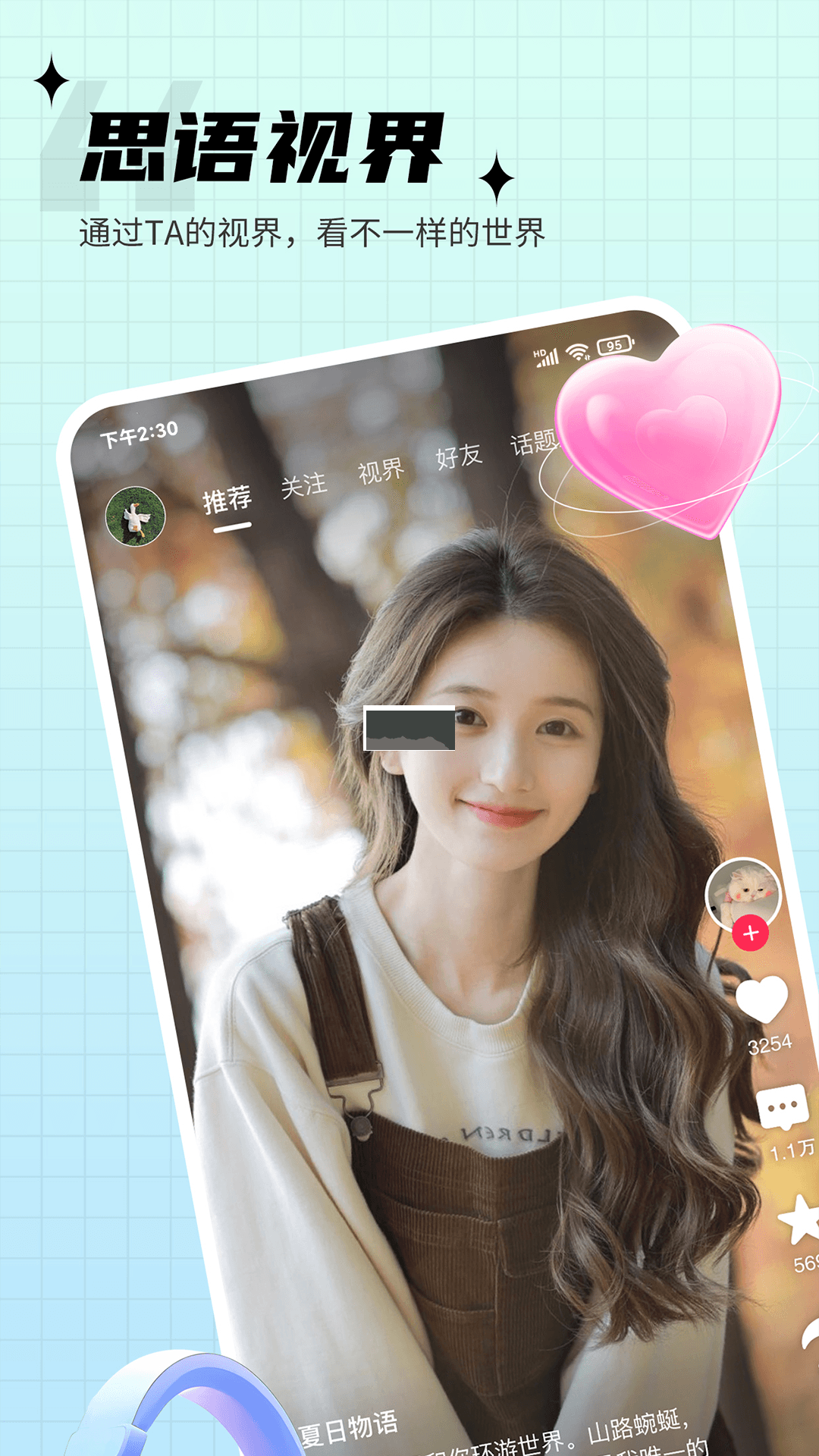 思语app官方正版