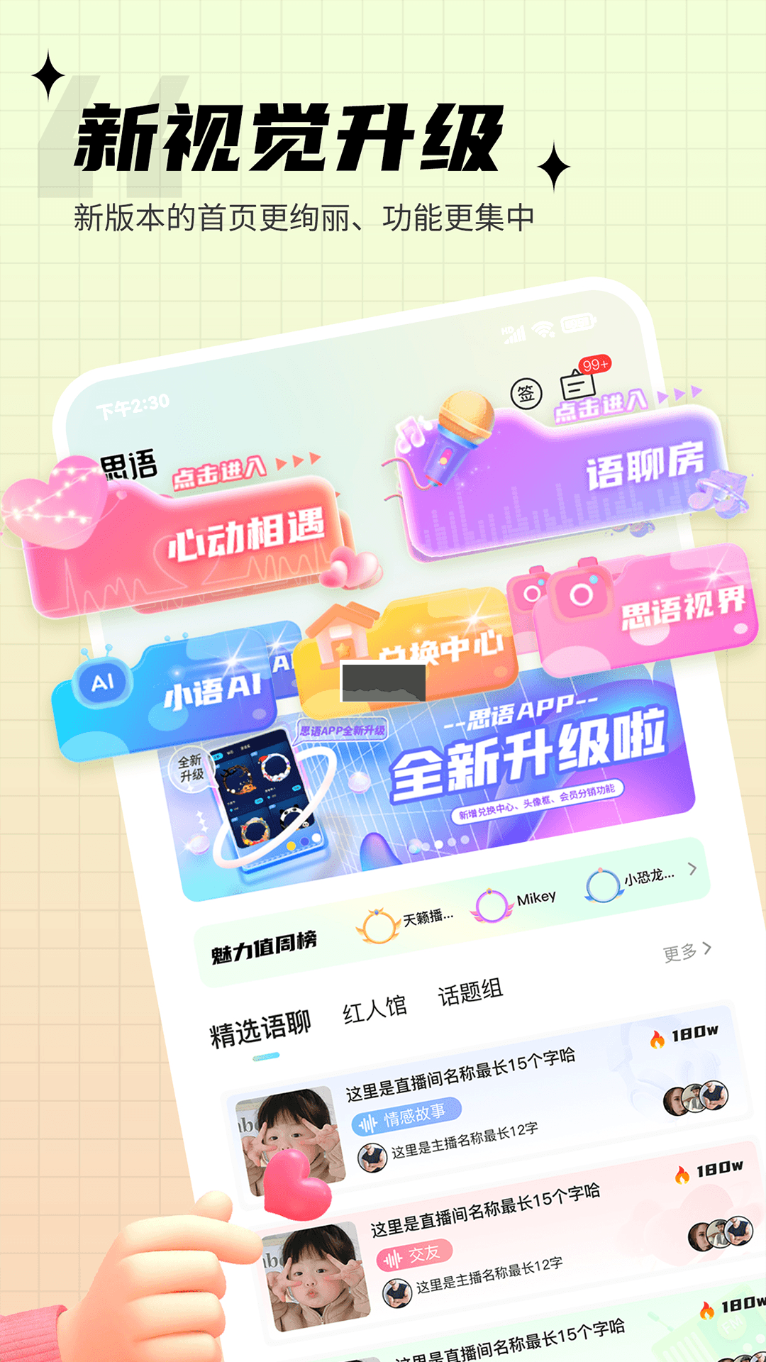 思语app官方正版