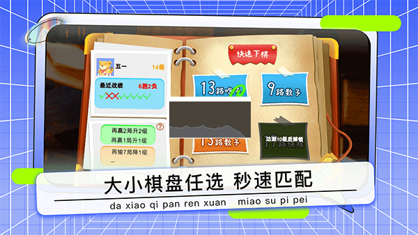 野狐少儿围棋官网版