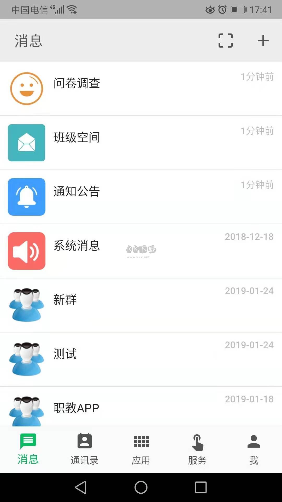 职教云2025最新安卓版