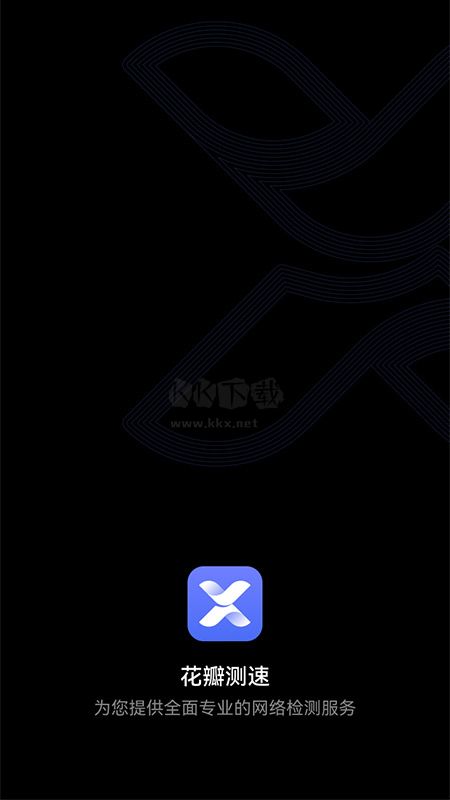 华为花瓣测速2025官方版