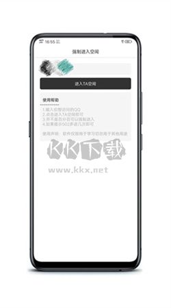 QQ空间强制查看器app安卓版2025最新
