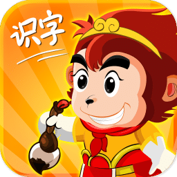 悟空识字app官网免费版最新