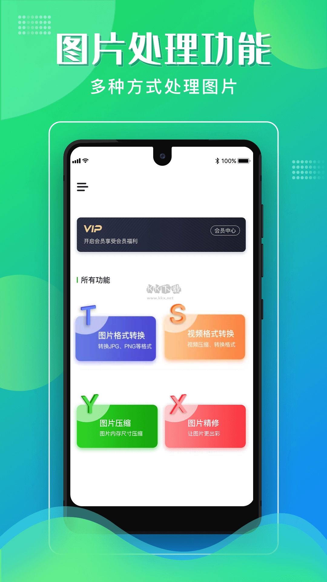 格式化工厂app安卓版2025最新