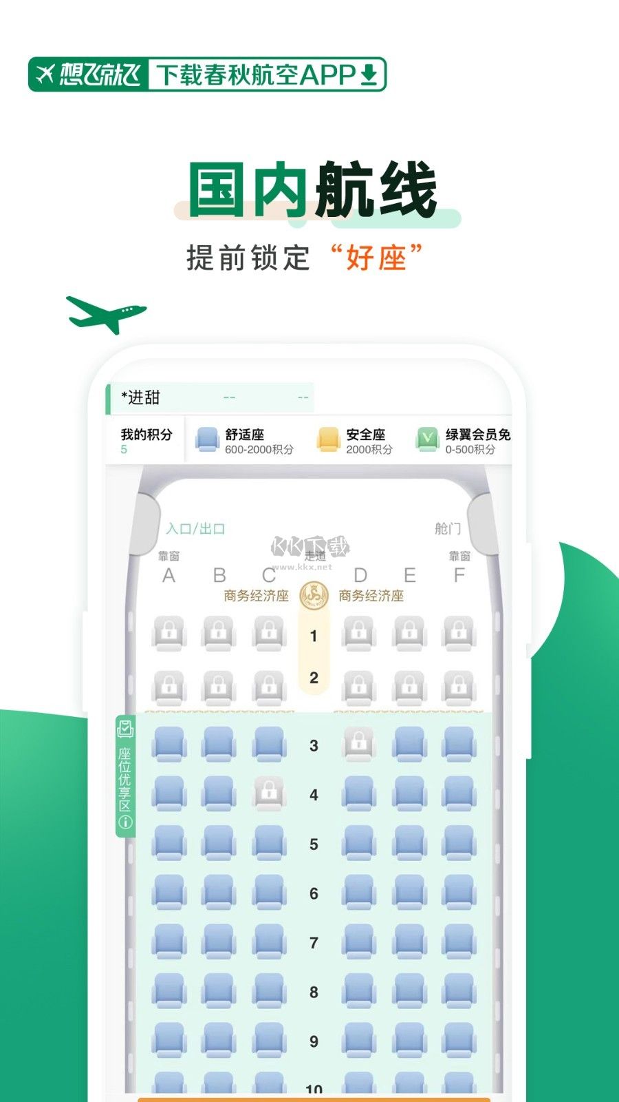 春秋航空2025最新版