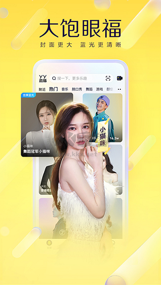 YY语音app