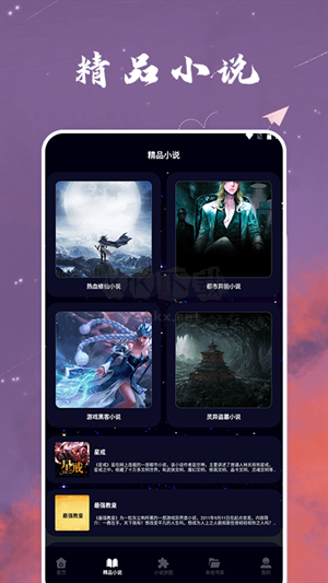 星空小说app 安卓版2025最新