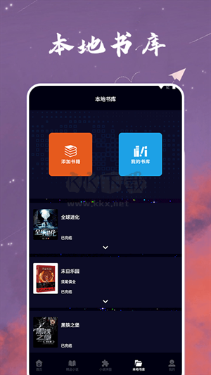 星空小说app 安卓版2025最新