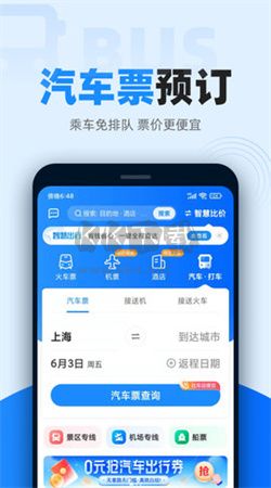 12306智行火车票app官网版2025最新