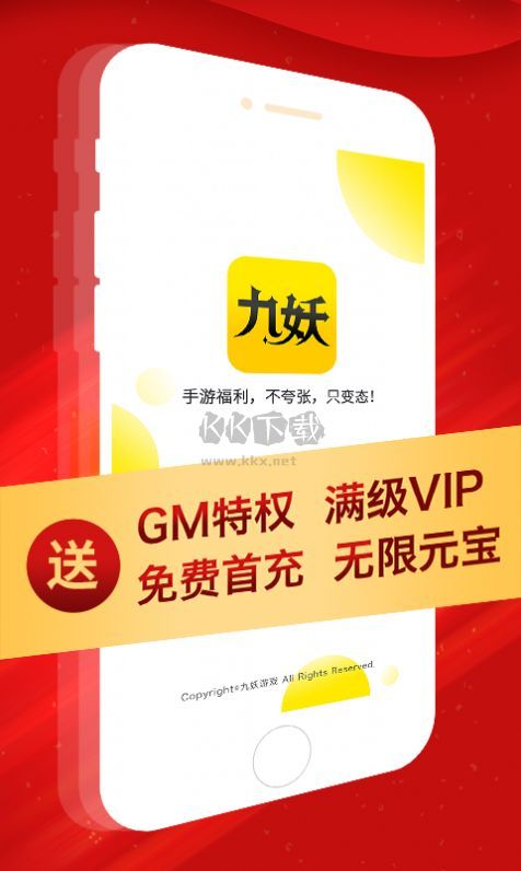 九妖游戏盒子2025星耀版