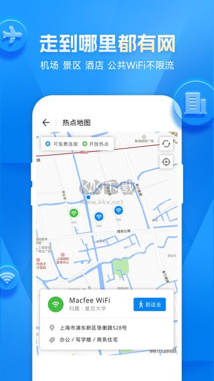 wifi万能钥匙app官方版免费
