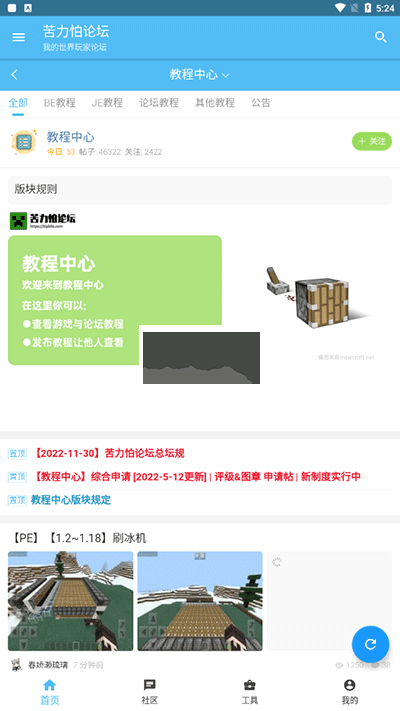 苦力怕论坛app官方版2025最新