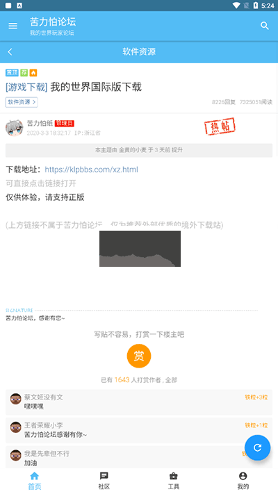 苦力怕论坛app官方版2025最新