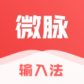 微脉输入法2025最新版
