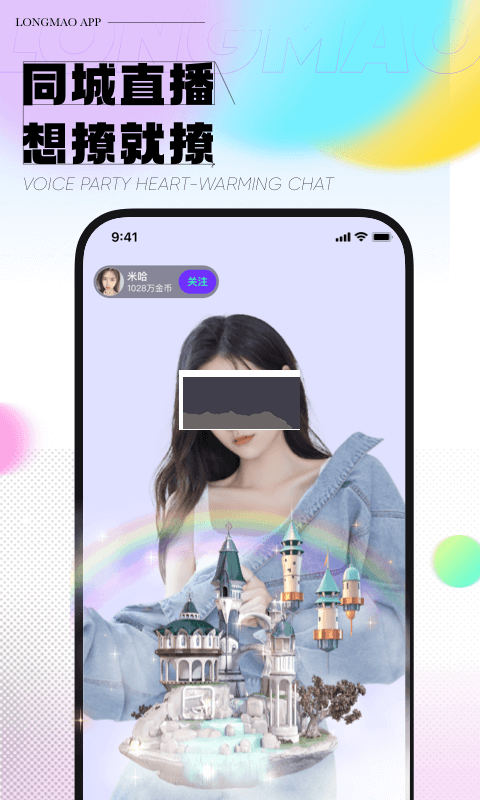 龙猫交友app安卓版2025最新