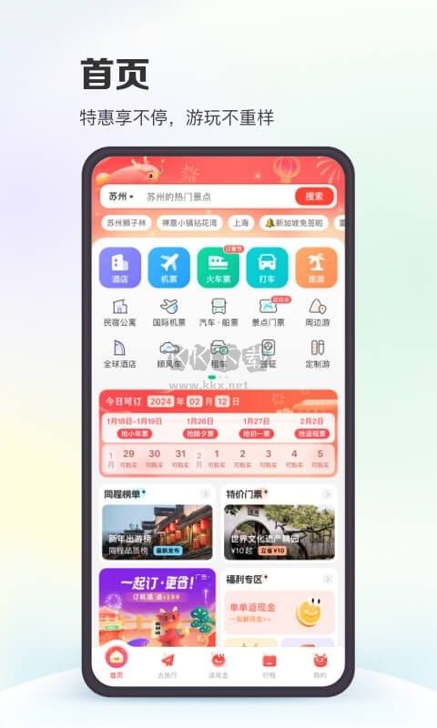 同程旅行2025安卓版