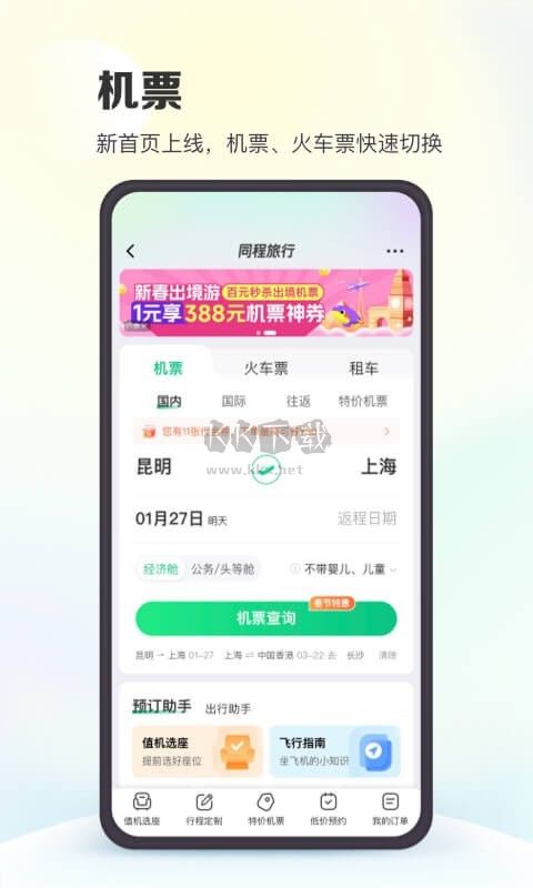同程旅行2025安卓版