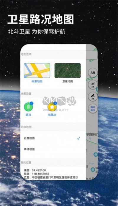 北斗牛导航2025官方正式版