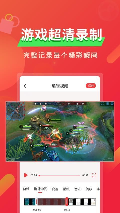 屏幕录像软件免费版