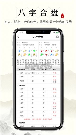 问真八字排盘app