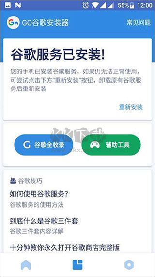 谷歌安装器2025最新官方版