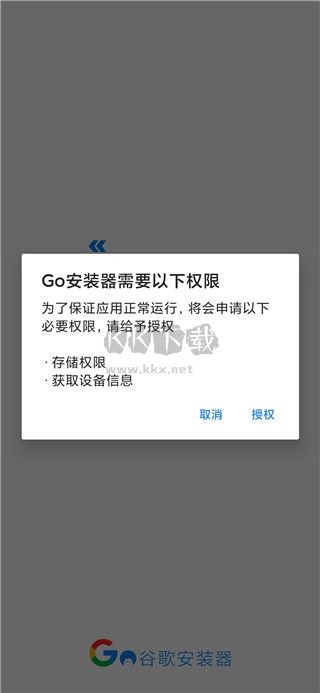 谷歌安装器2025最新官方版