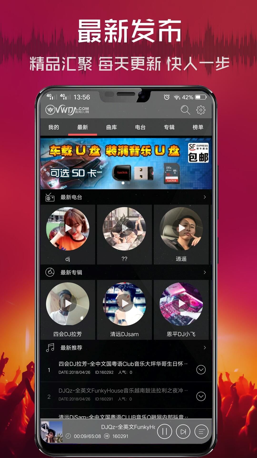 清风DJ最新版安卓版2025