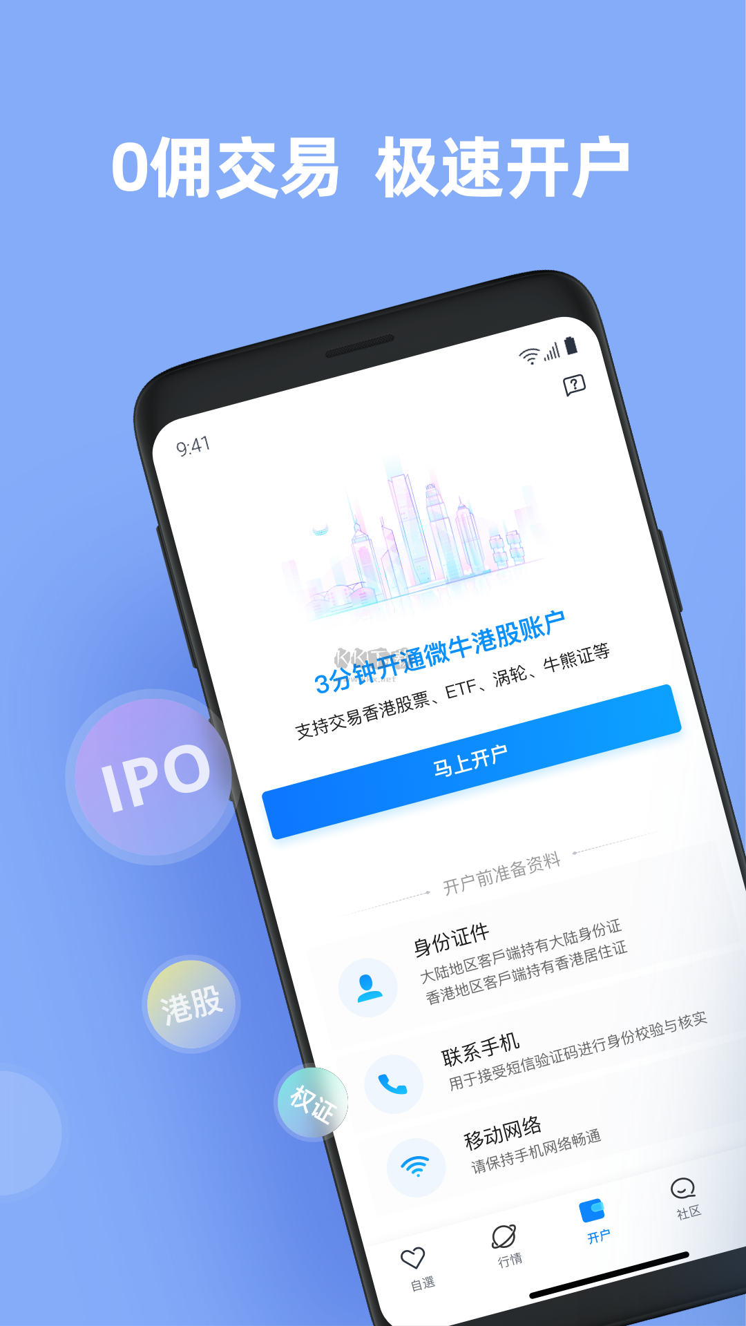 微牛证券app