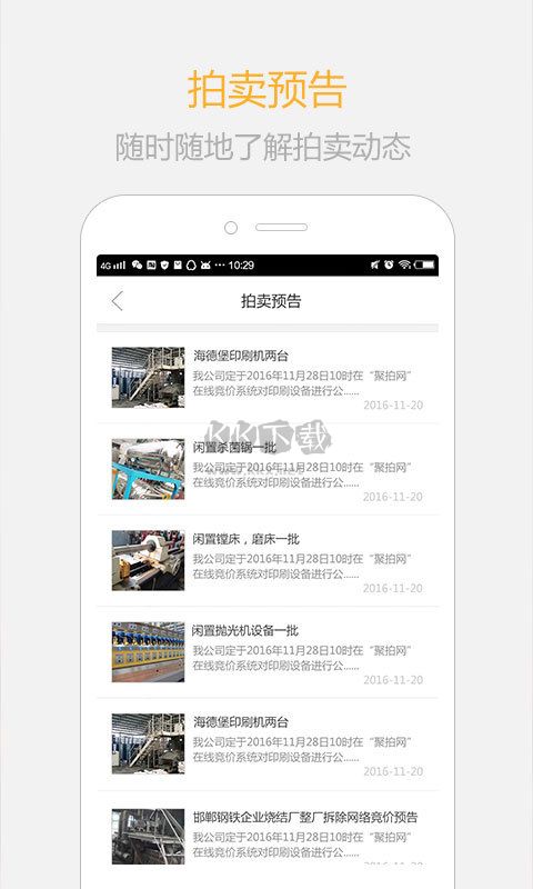 聚拍网拍卖平台2025官方版