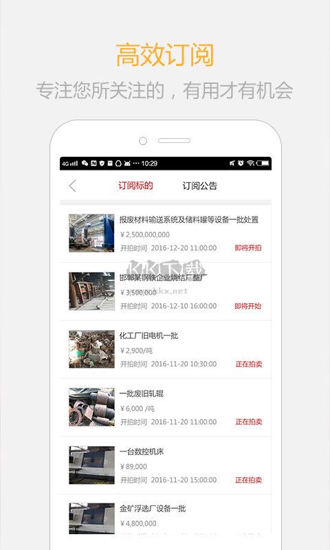 聚拍网拍卖平台2025官方版