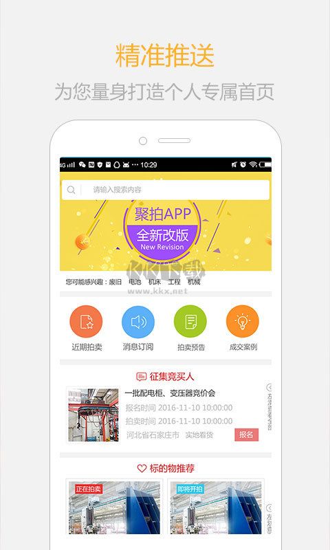 聚拍网拍卖平台2025官方版