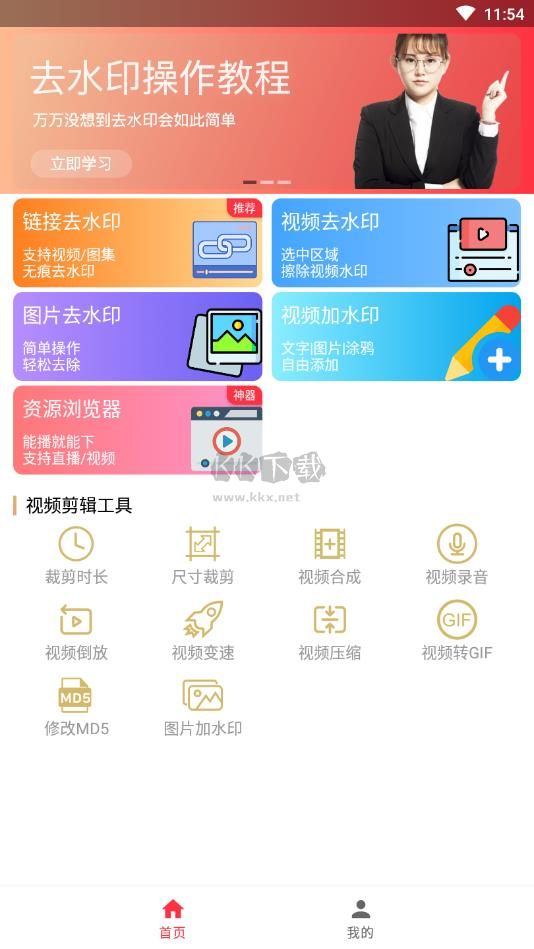 全能去水印2025破解版