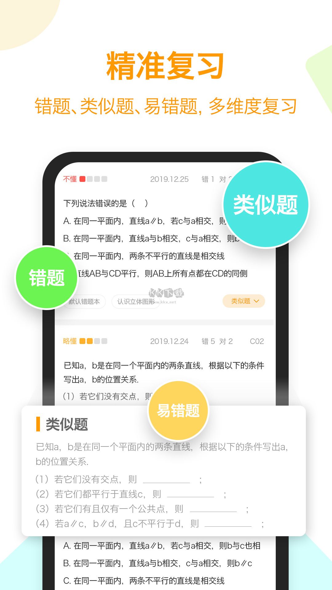 橙果错题本app官方版