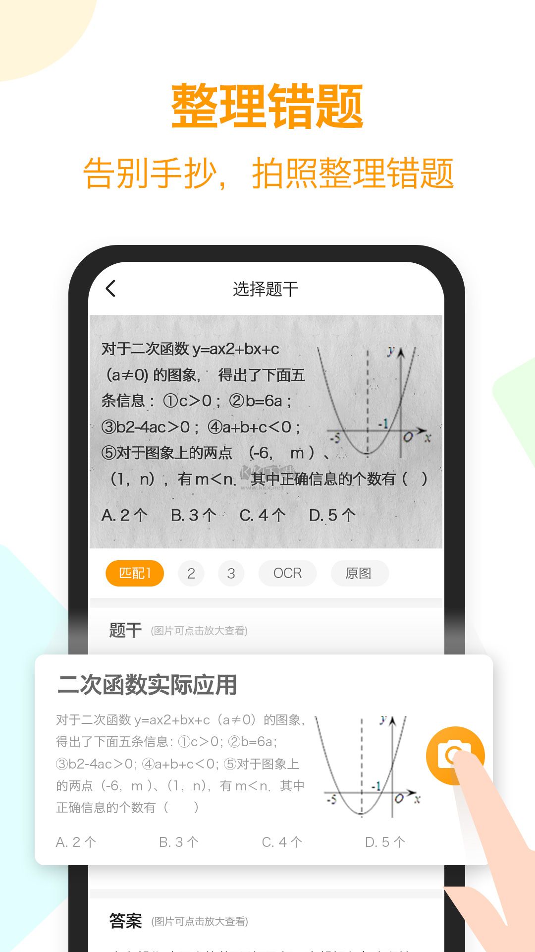 橙果错题本app官方版