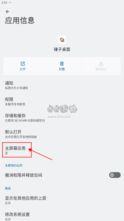 锤子桌面app