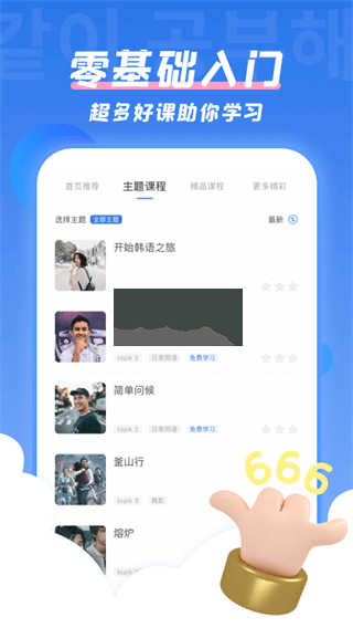 韩语U学院2025安卓版