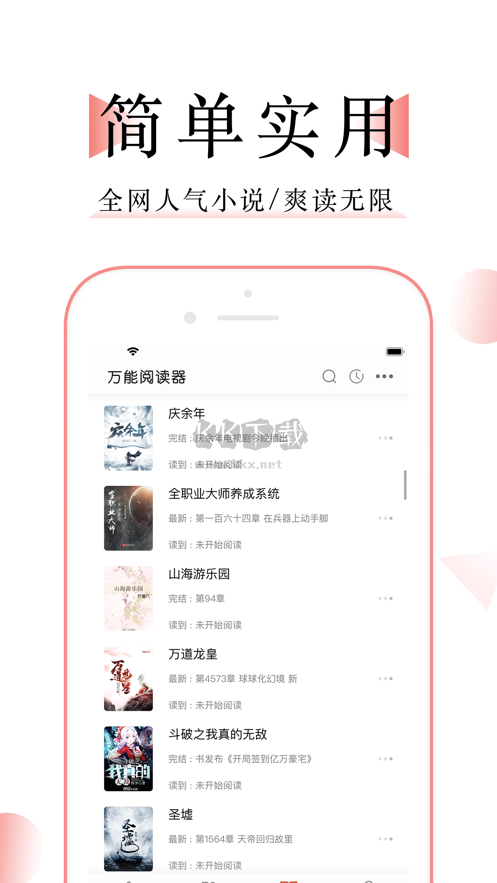 万能阅读器2025安卓版