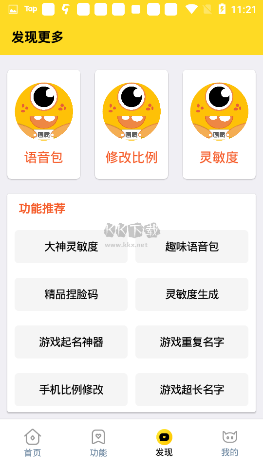闪游cc瞄准器2025最新安卓版