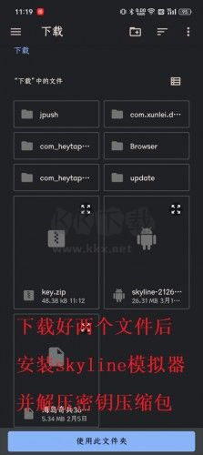 skyline模拟器2025最新版