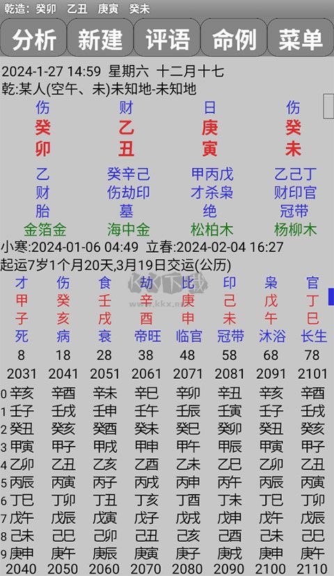 玄奥八字APP