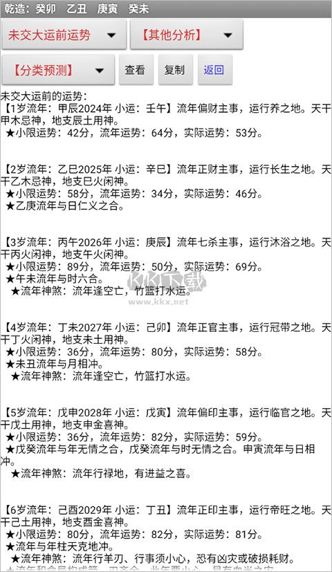 玄奥八字APP