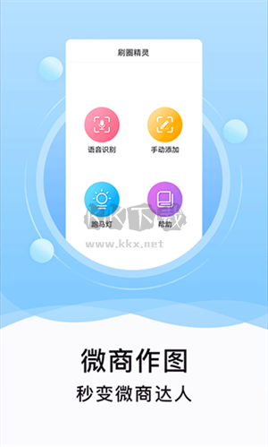 刷圈精灵2025最新版