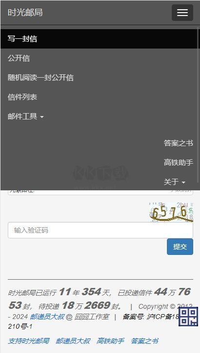 时光邮局安卓版