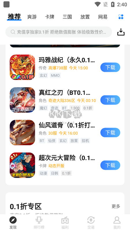 菜鸡游戏盒子2025最新版