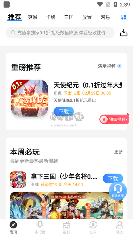 菜鸡游戏盒子2025最新版