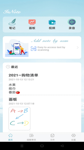 InNote官网版