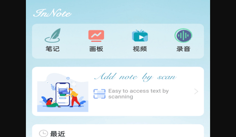 InNote官网版